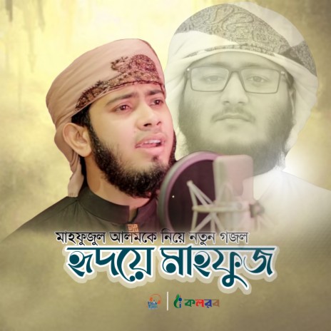 Hridoye Mahfuz | Boomplay Music