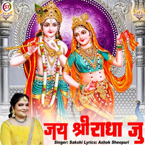 Jai Shree Radha Ju | Boomplay Music