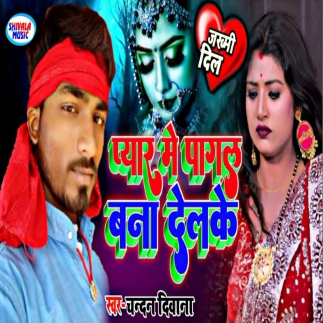 Pagal Bana Delake | Boomplay Music