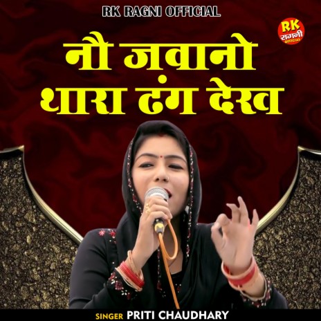 Nau Javano Thara Dhang Dekh (Hindi) | Boomplay Music