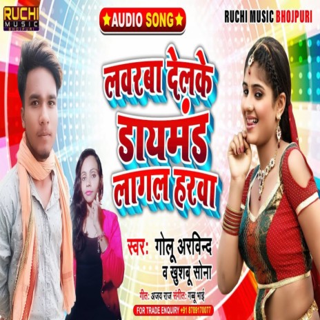 Lavarva Delke Daymaind Lagal Harwa ft. Khoshboo sona | Boomplay Music