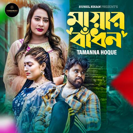 Mayar Badhon | Boomplay Music