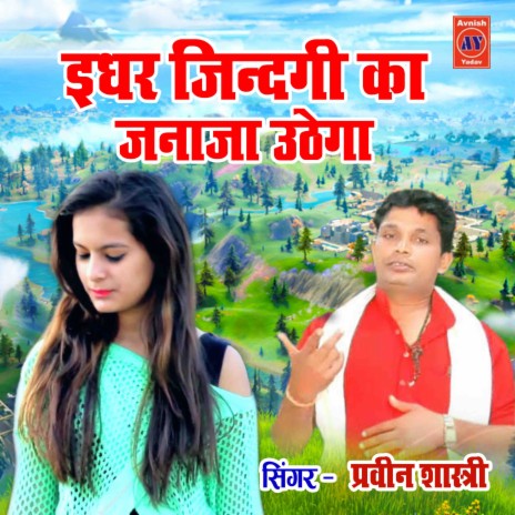 Idhar Zindagi Ka Janaja Uthega | Boomplay Music