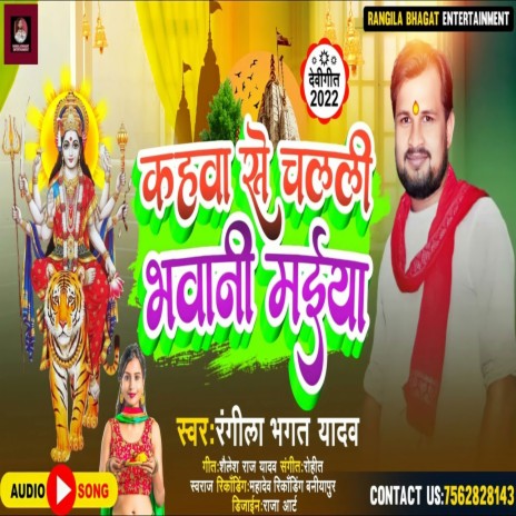 Kahawa Se Chalali Bhawani Maiya (Bhojpuri) | Boomplay Music