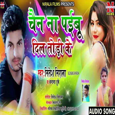 Chain Na Paibu Dil Tori Ke (Bhojpuri Song) ft. Vandna Dubey