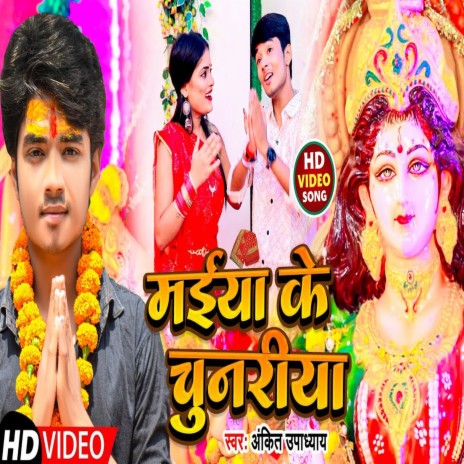 Maiya Ke Chunariya (Bhojpuri) | Boomplay Music