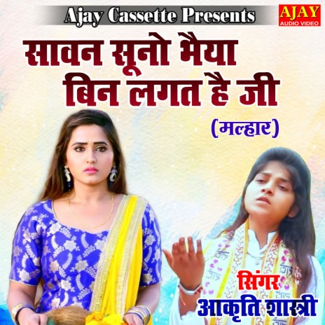 Sawan Suno Bhaiya Bin Lagat Hai Ji (malhar) | Boomplay Music