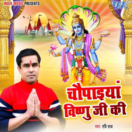 Chaupaiyan Vishnu Ji Ki | Boomplay Music