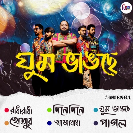 Khejur | Boomplay Music