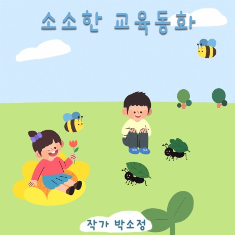 울 수 없는 매미