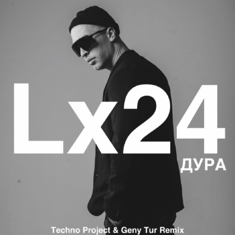 Lx24 - Дура (Techno Project & Geny Tur Remix) MP3 Download.
