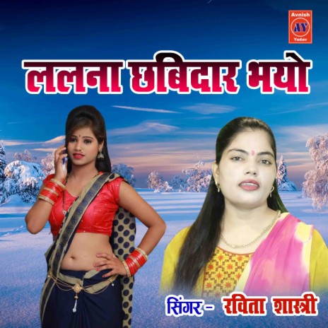 Lalna Chabidaar Bhayo | Boomplay Music