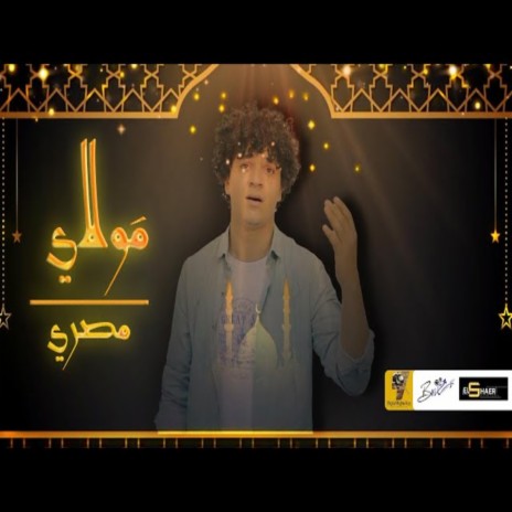 مولاي | Boomplay Music