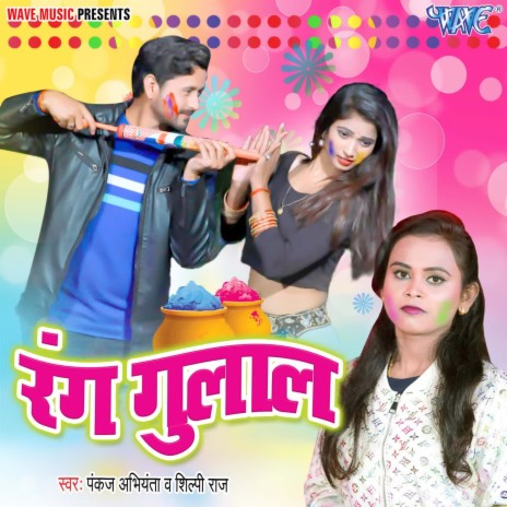 Rang Gulal ft. Shilpi Raj | Boomplay Music