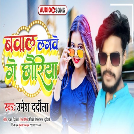 Babal Lagbe Ge Chhauriya | Boomplay Music