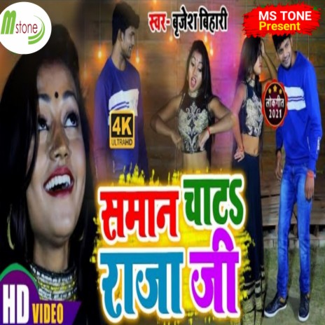 Saman Chat Raja Ji (Bhojpuri) | Boomplay Music