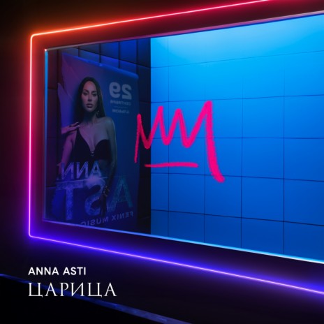 ANNA ASTI - Ломка MP3 Download & Lyrics | Boomplay