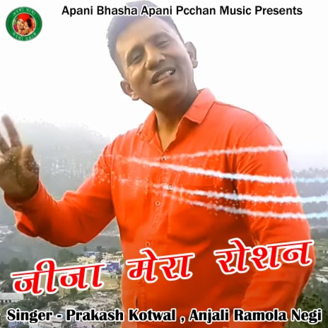 Jija Mera Roshan (Pahadi) ft. Anjali Ramola Negi | Boomplay Music