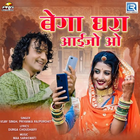 Bega Ghara Aaijo O ft. Priyanka Rajpurohit | Boomplay Music