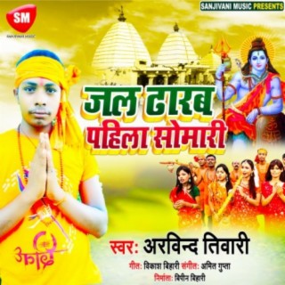 Jal Dharab Pahila Somari