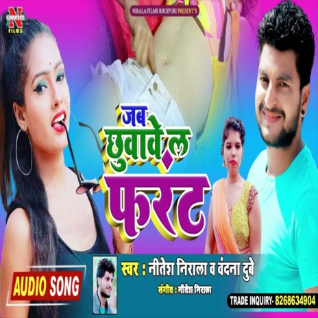 Jab Chhuvave Le Faront (Bhojpuri Song) ft. Vandana Dubey