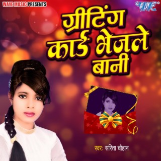 Greeting Card Bhejle Bani