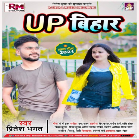 Up Bihar (Bhojpuri Song) | Boomplay Music