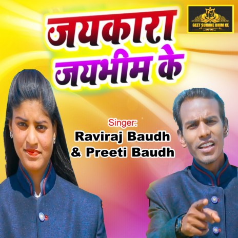 Jaykara Jay Bhim Ke (Bhojpuri) ft. Preeti Baudh