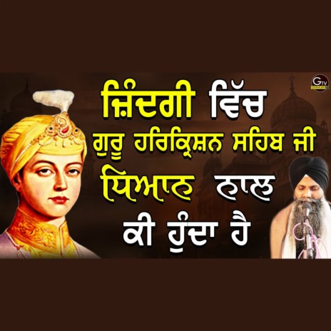 Jindagi Vich Guru Harkarishan Sahib Ji Dhyaan Nal Ki Hunda Hai _ Bhai Sarbjit Singh Ludhiana | Boomplay Music