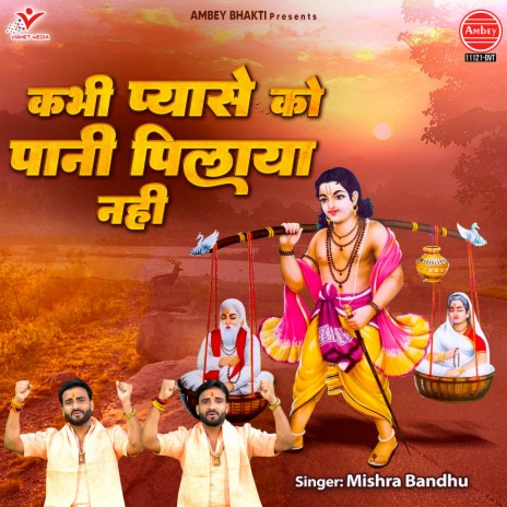 Kabhi Pyase Ko Pani Pilaya Nahi | Boomplay Music