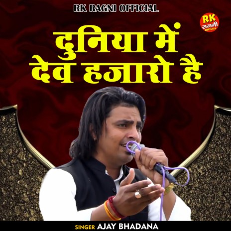 Duniya Mein Dev Hajaro Hai (Hindi) | Boomplay Music