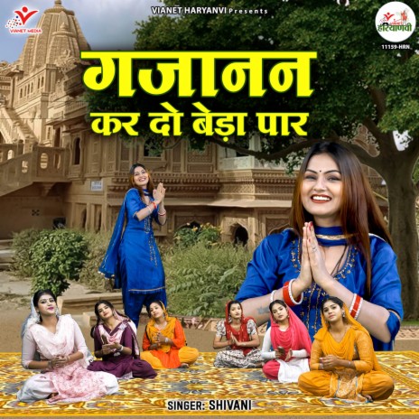 Gajanan Kar Do Beda Paar | Boomplay Music