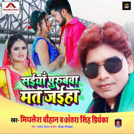 Saiyan Puruva Mat Jaiha (Bhojpuri Song) ft. Antra Singh Priyanka | Boomplay Music