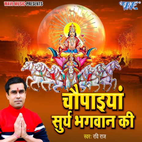 Chaupaiyan Surya Bhagwan Ki | Boomplay Music