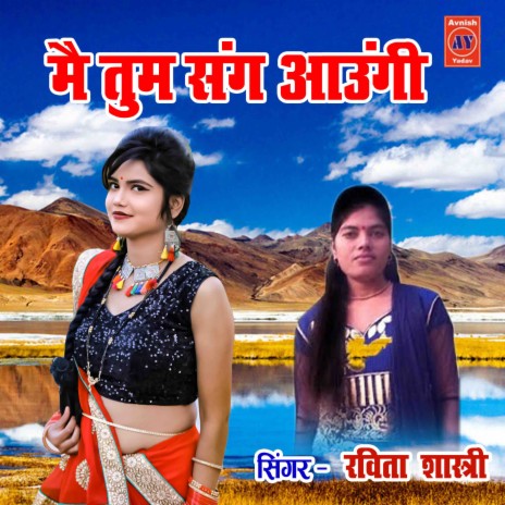 Main Tum Sang Aaungi | Boomplay Music