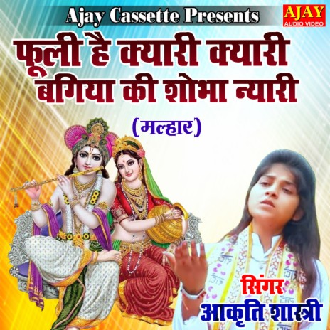 Phooli Hai Kyari Kyari Bagiya Ki Sobha Nyari (malhar) | Boomplay Music