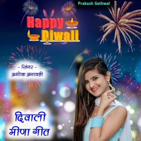 Diwali Meena Geet | Boomplay Music