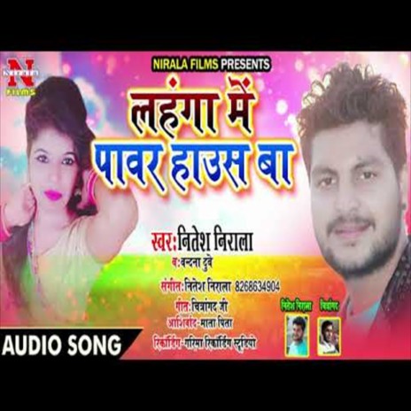 Lahanga Me Power House Ba (Bhojpuri Song)