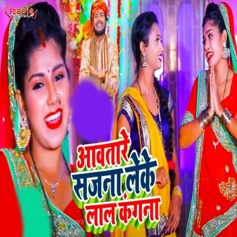 Aavtre Sajana Leke Lal Kangna | Boomplay Music