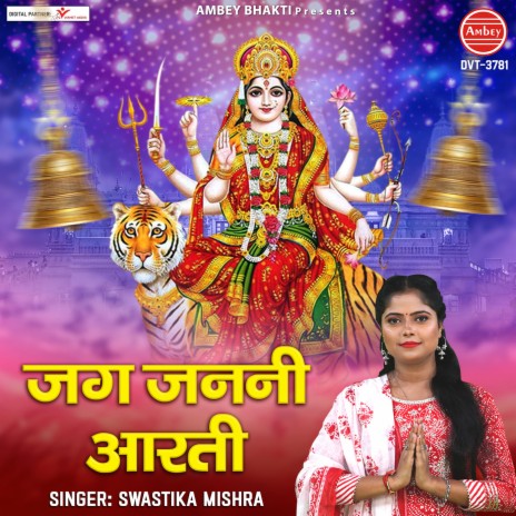 Jag Janani Aarti | Boomplay Music