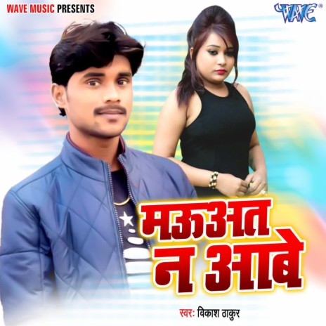 Maut Na Aawe | Boomplay Music