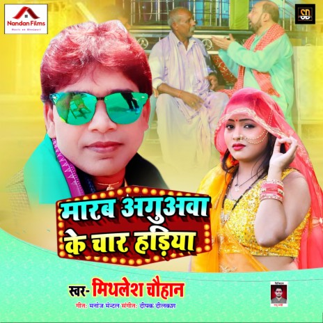 Marav Aguva Ke Char Hadiya (Bhojpuri Song)