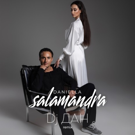 Salamandra (Dj Дан Remix) | Boomplay Music