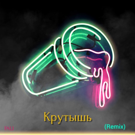 Крутышь (Remix) | Boomplay Music