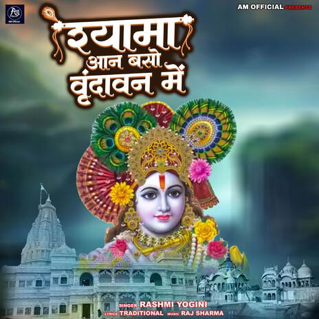 SHYAMA AAN BASO VRINDAVAN ME | Boomplay Music