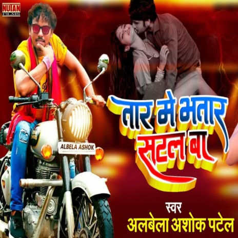 Taar Me Bhatar Satal Ba (Bhojpuri) | Boomplay Music