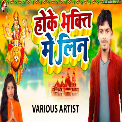 Aage Aage Baghwa | Boomplay Music