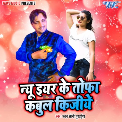 New Year Ke Tohpha Kabul Kijiye | Boomplay Music