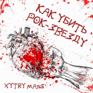 Xytry Mans'