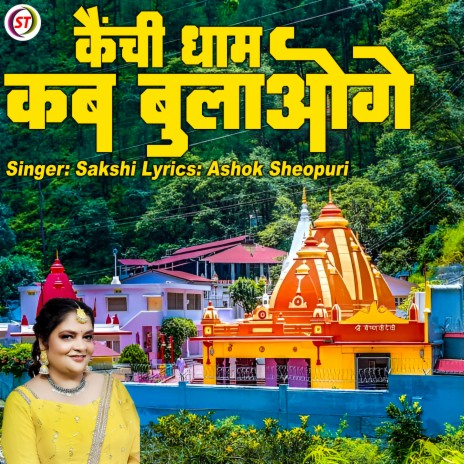 Kaichi Dham Kab Bulaoge | Boomplay Music